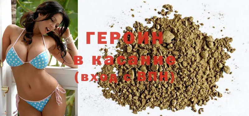 Героин Heroin  Холмск 