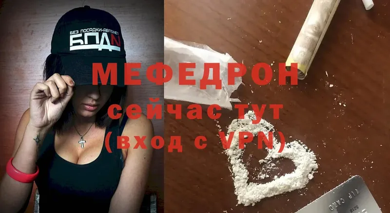 Мефедрон mephedrone  Холмск 